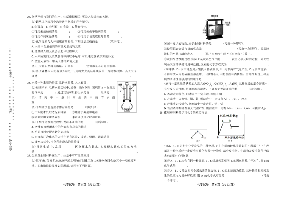 2019年云南省中考化学试卷(附答案与解析)_第3页
