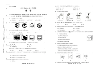 2019年云南省中考化学试卷(附答案与解析)