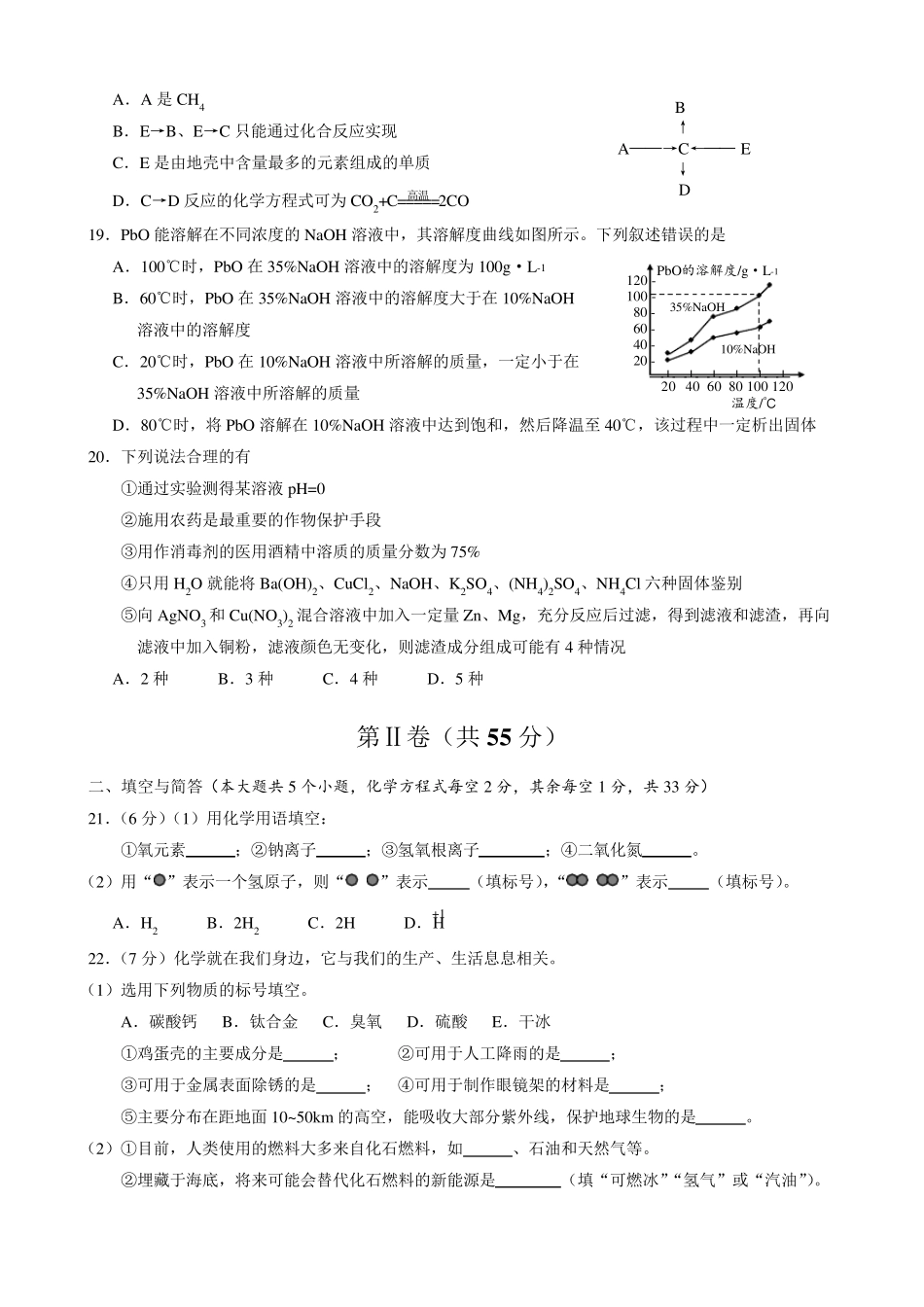 2019年云南省中考化学试题与答案_第3页