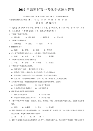 2019年云南省中考化学试题与答案