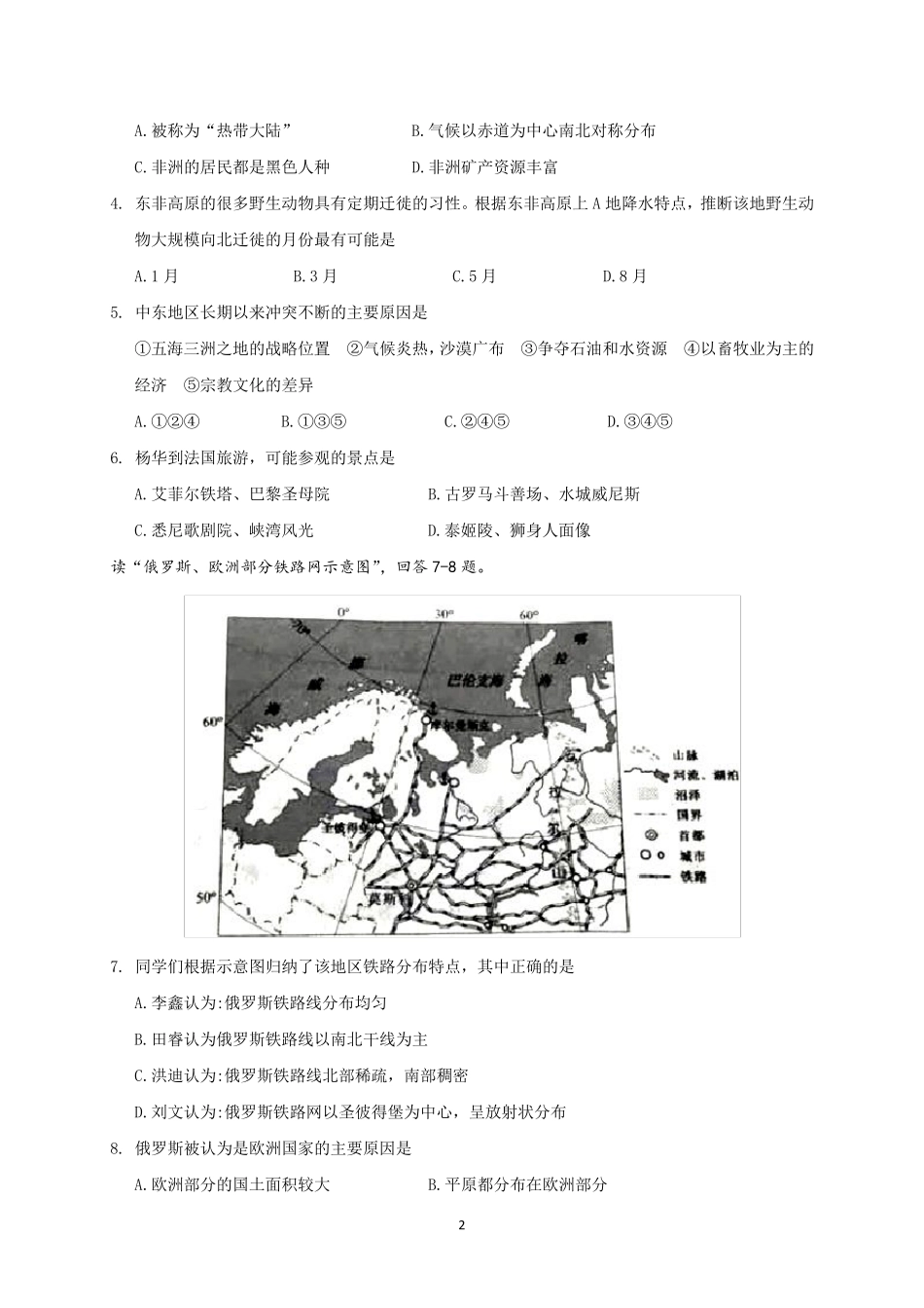 2019年云南省中考地理试题与答案_第2页