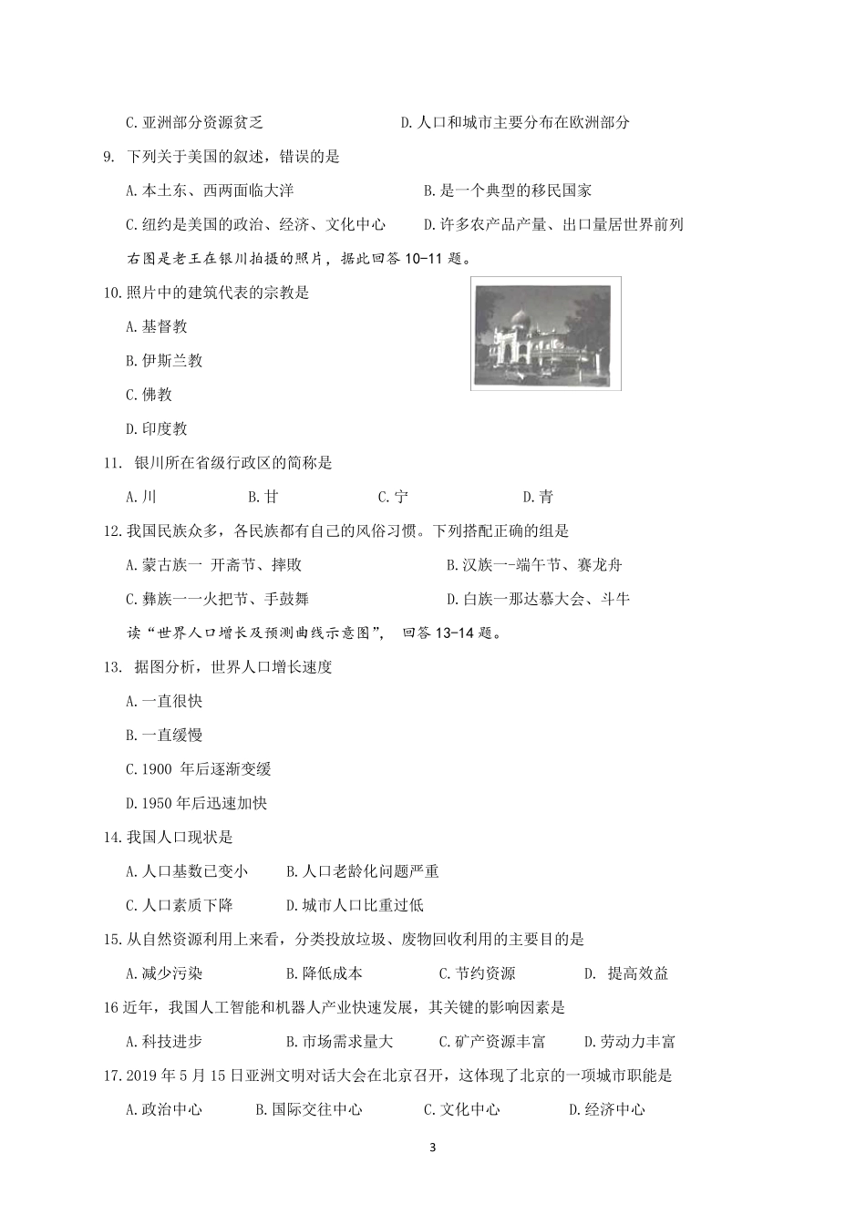 2019年云南省中考地理试题与答案_第3页