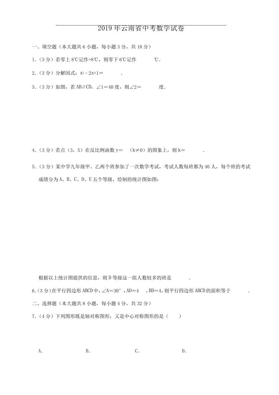 2019年云南省中考数学试题_第1页