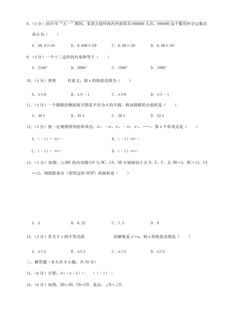 2019年云南省中考数学试题_第2页