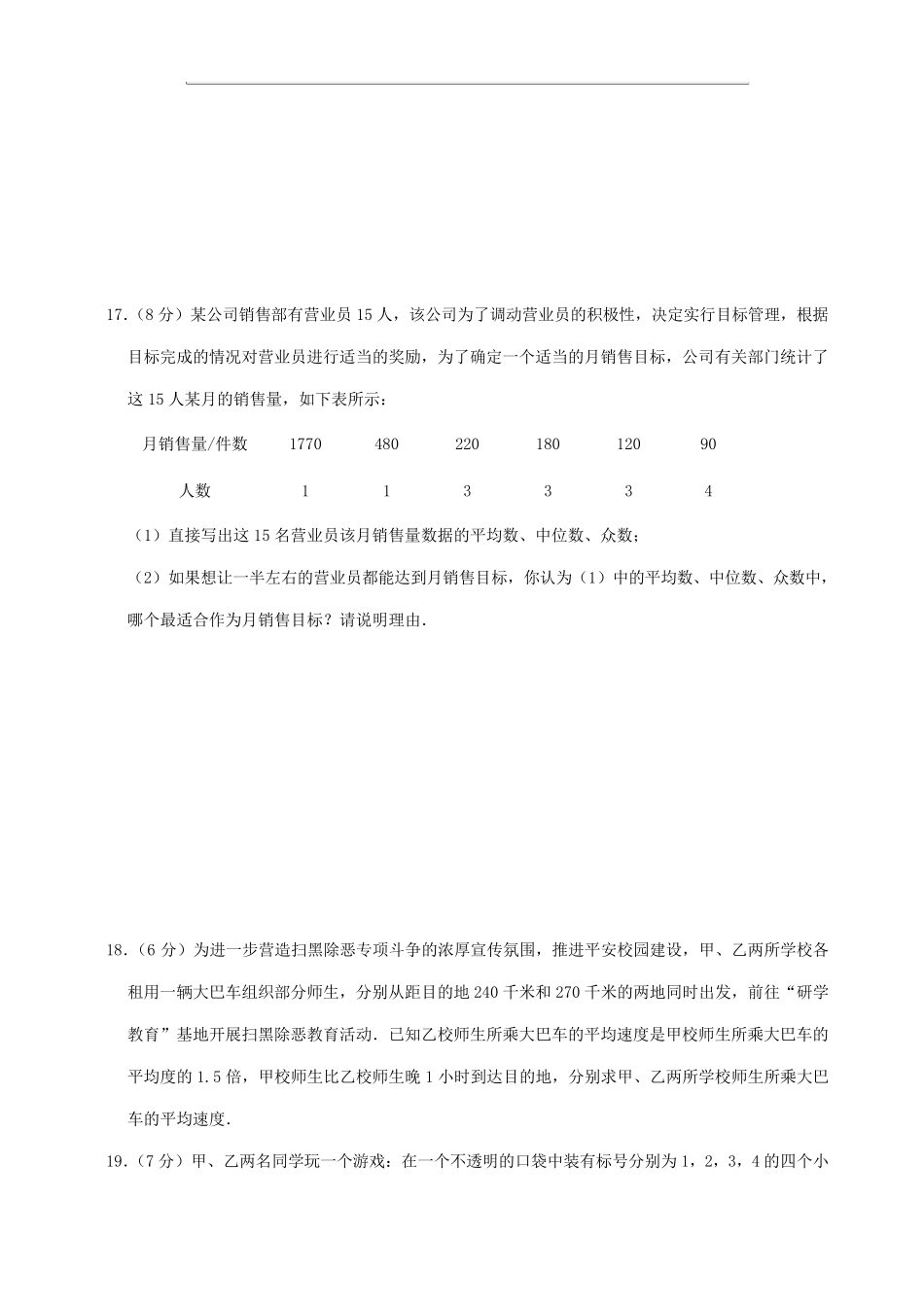 2019年云南省中考数学试题_第3页