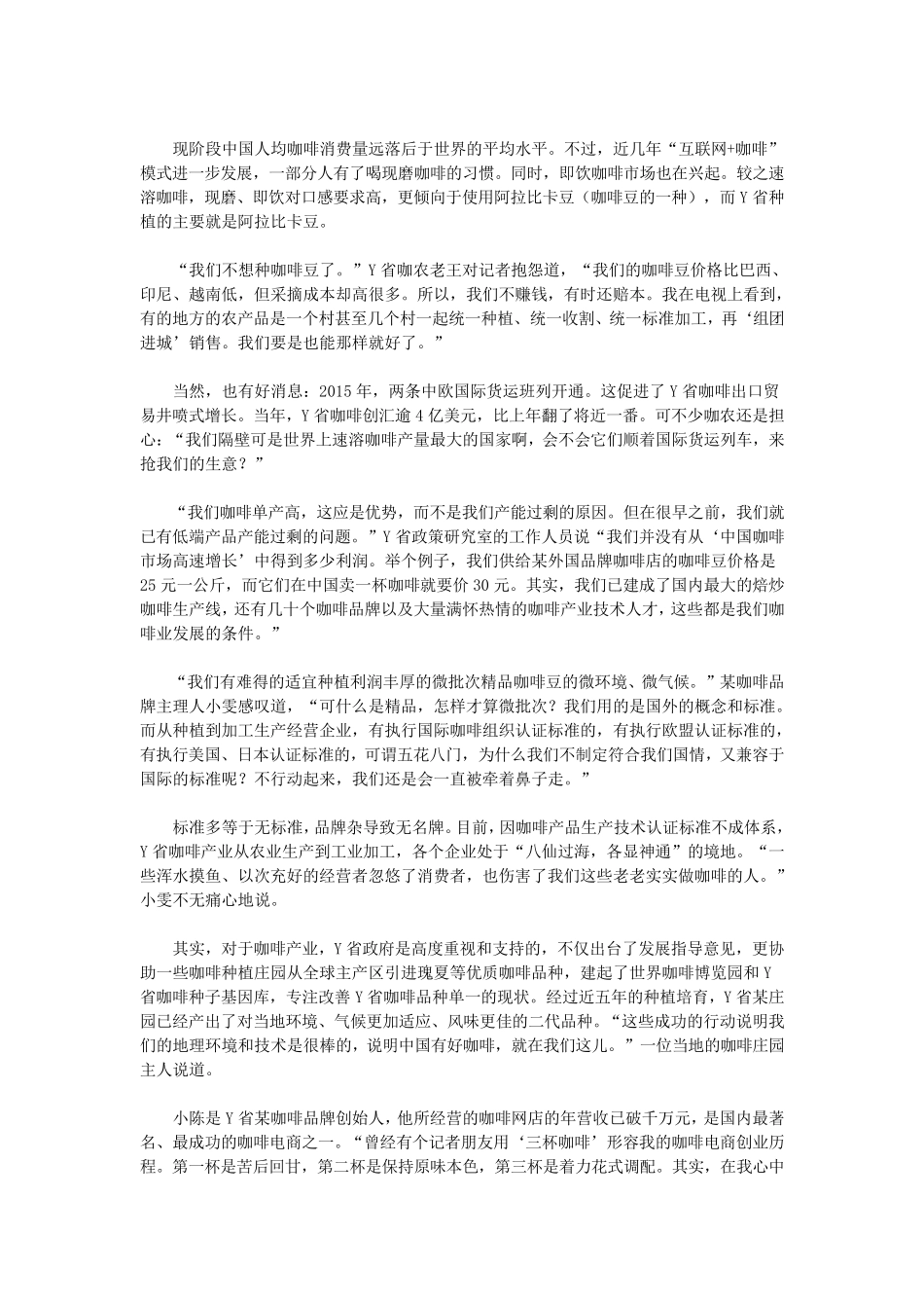 2019年云南省公务员考试《申论》真题卷及参考答案_第2页