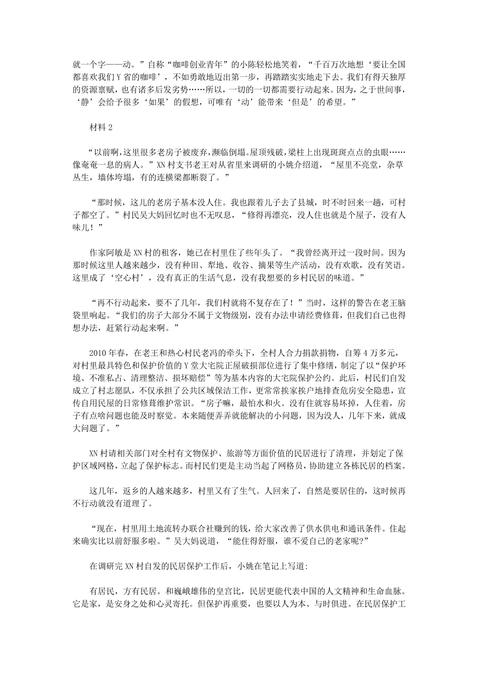 2019年云南省公务员考试《申论》真题卷及参考答案_第3页
