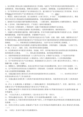 2019年交通运输企业安全员考试题库