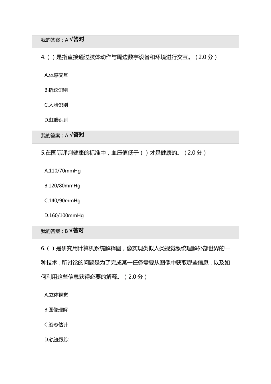 2019年人工智能与健康公需科目考试答案_第2页