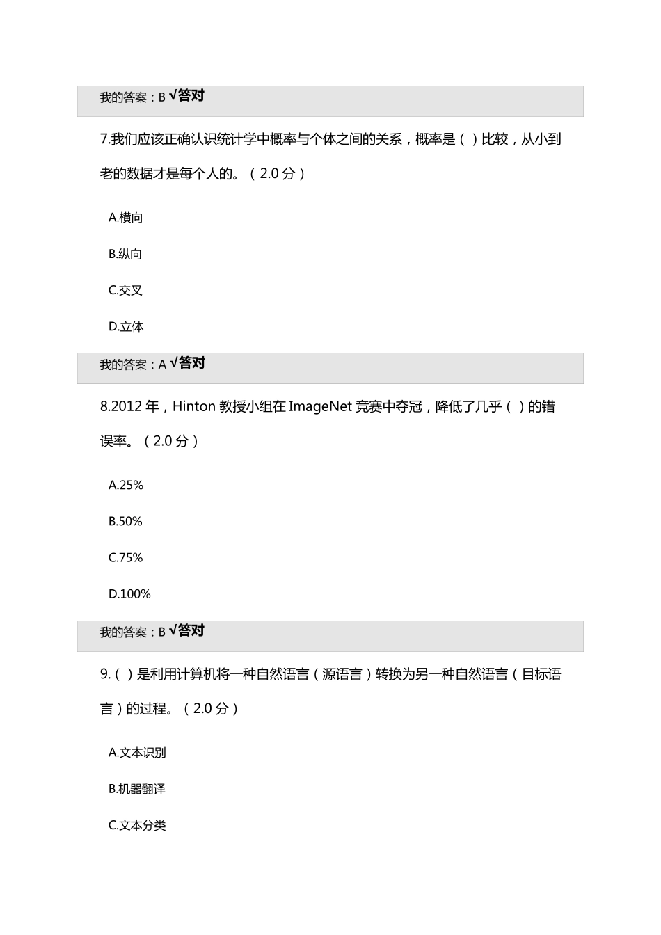 2019年人工智能与健康公需科目考试答案_第3页