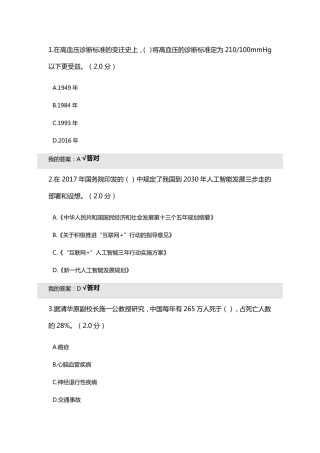 2019年人工智能与健康公需科目考试试题及答案