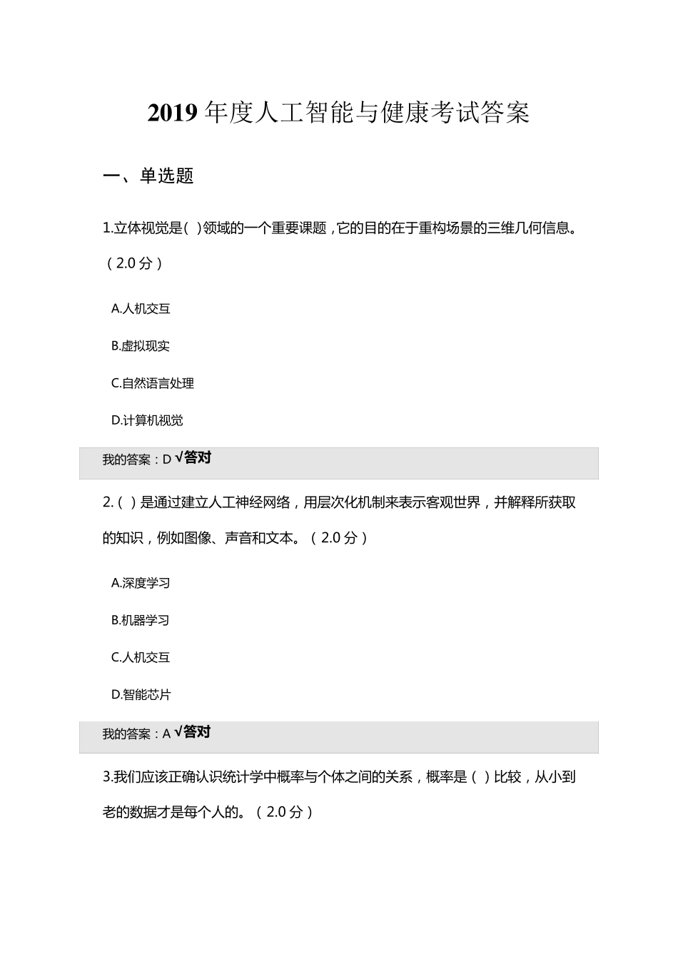 2019年人工智能与健康考试题附答案_第1页