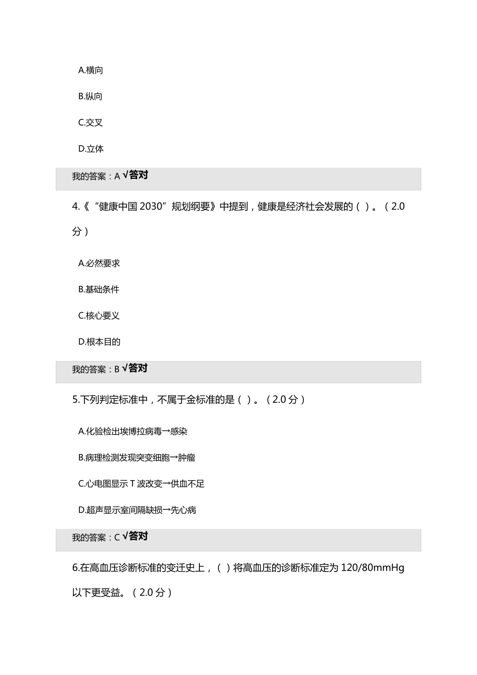 2019年人工智能与健康考试题附答案_第2页