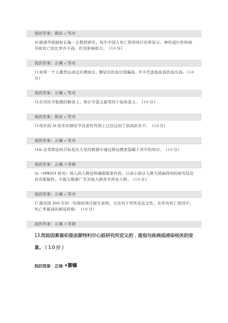 2019年人工智能公需科考试判断题答案_第2页