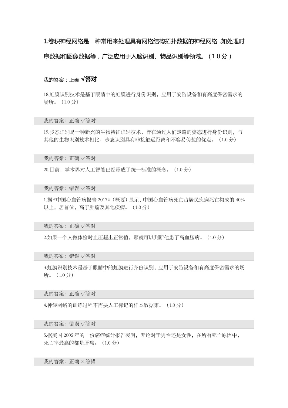 2019年人工智能公需科考试判断题答案_第3页