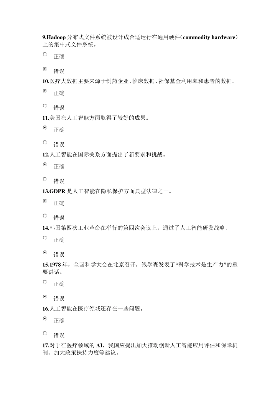 2019年人工智能考试答案_第2页