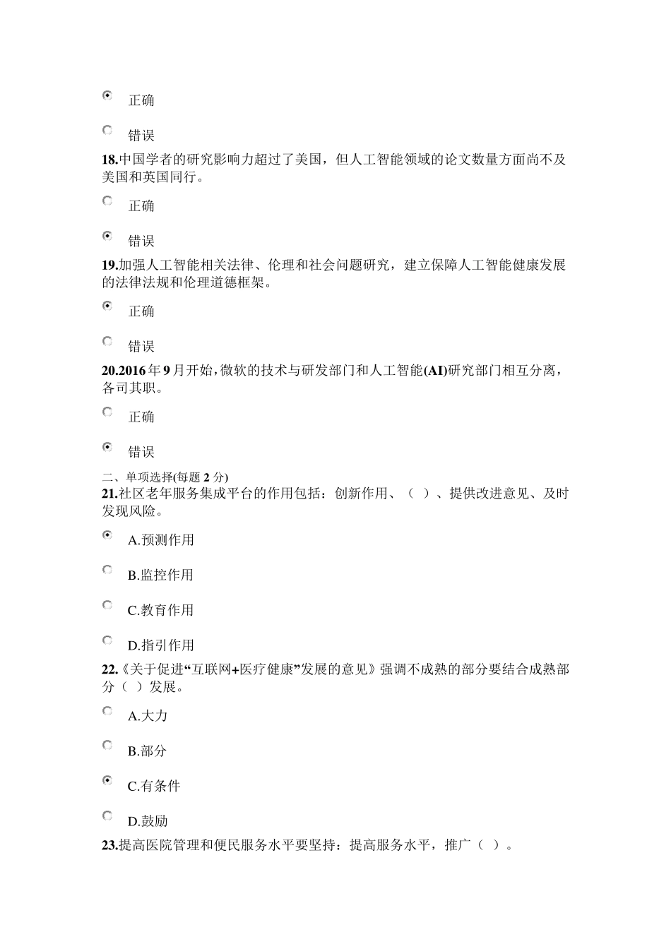 2019年人工智能考试答案_第3页