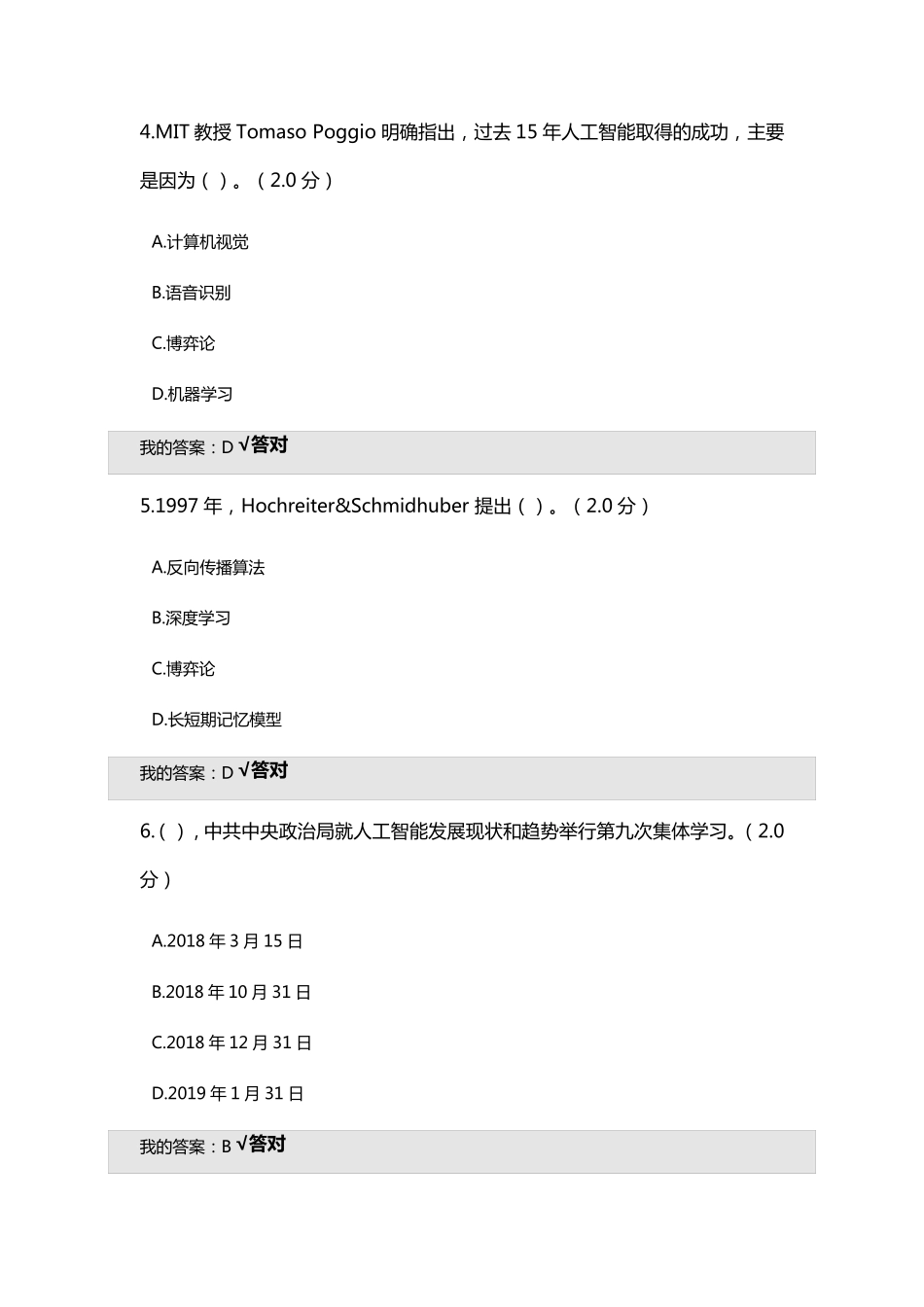 2019年人工智能考试题答案_第2页