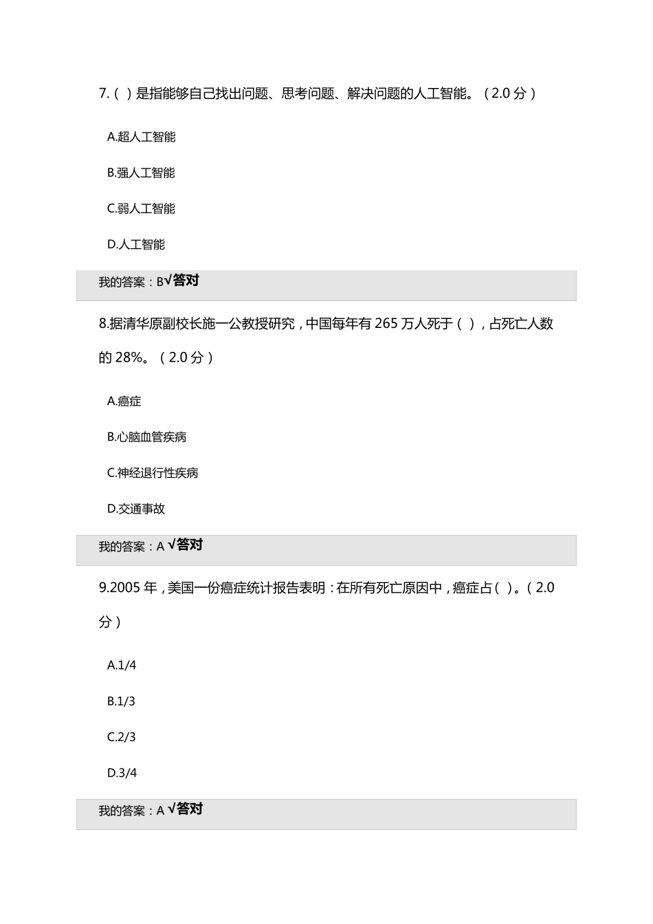 2019年人工智能考试题答案_第3页