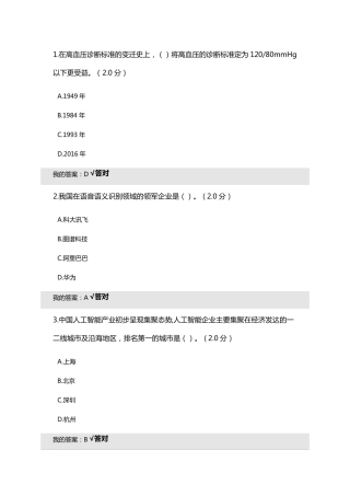 2019年人工智能考试题答案