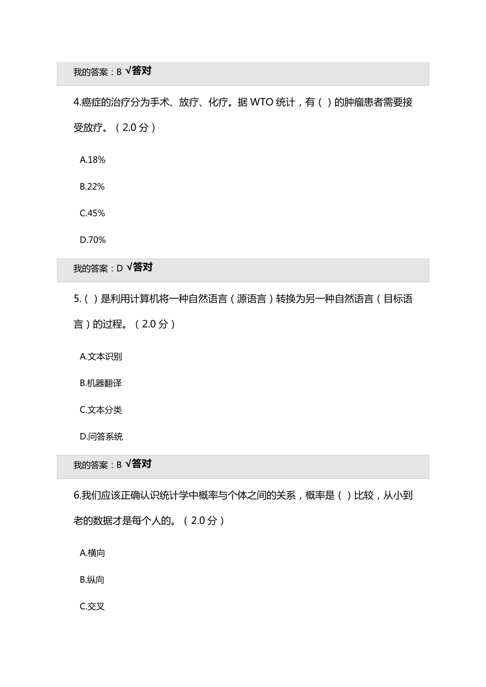 2019年人工智能考试多项选择题答案_第2页