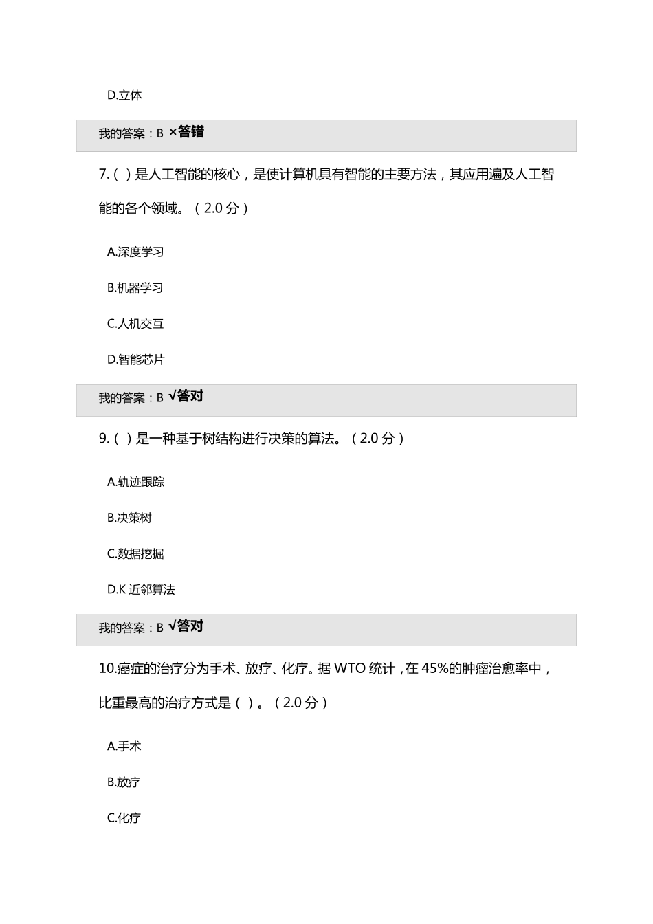 2019年人工智能考试多项选择题答案_第3页