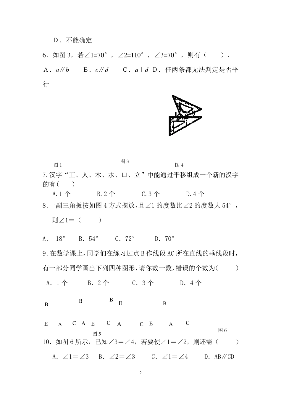 2019年人教版七年级数学下册第1单元测试卷1试卷检测试卷含答案_第2页