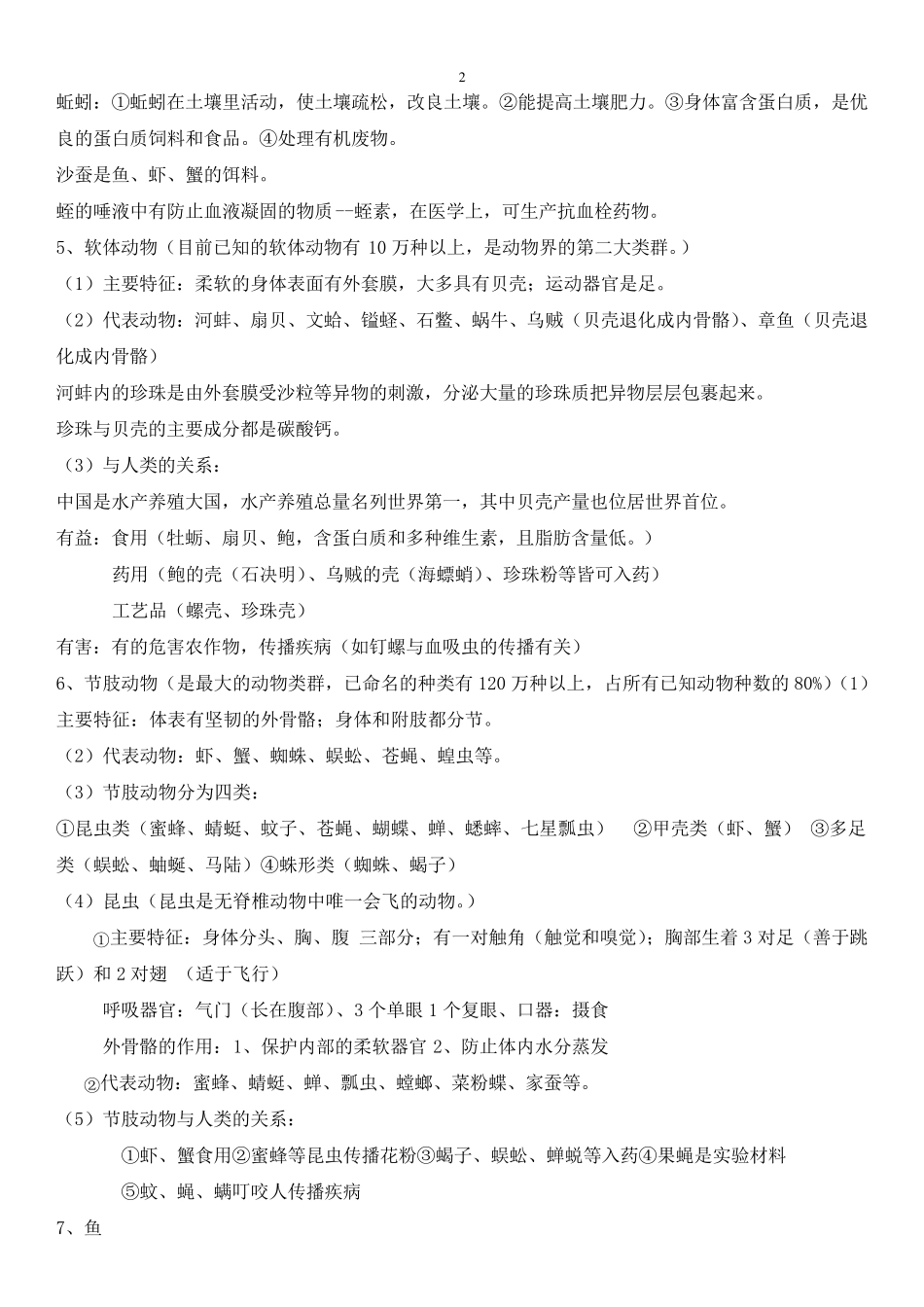 2019年人教版八年级上册生物知识点归纳总结_第2页