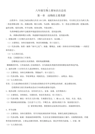 2019年人教版八年级上册生物知识点归纳总结