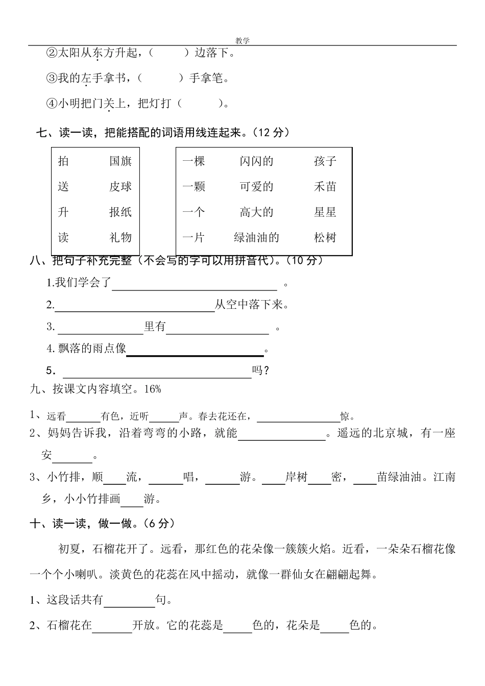 2019年人教版小学一年级语文上册期末测试卷及答案_第2页