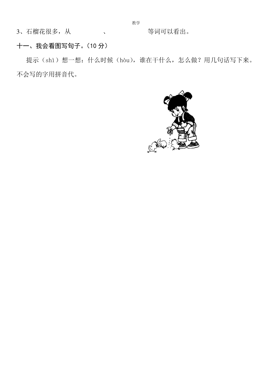 2019年人教版小学一年级语文上册期末测试卷及答案_第3页