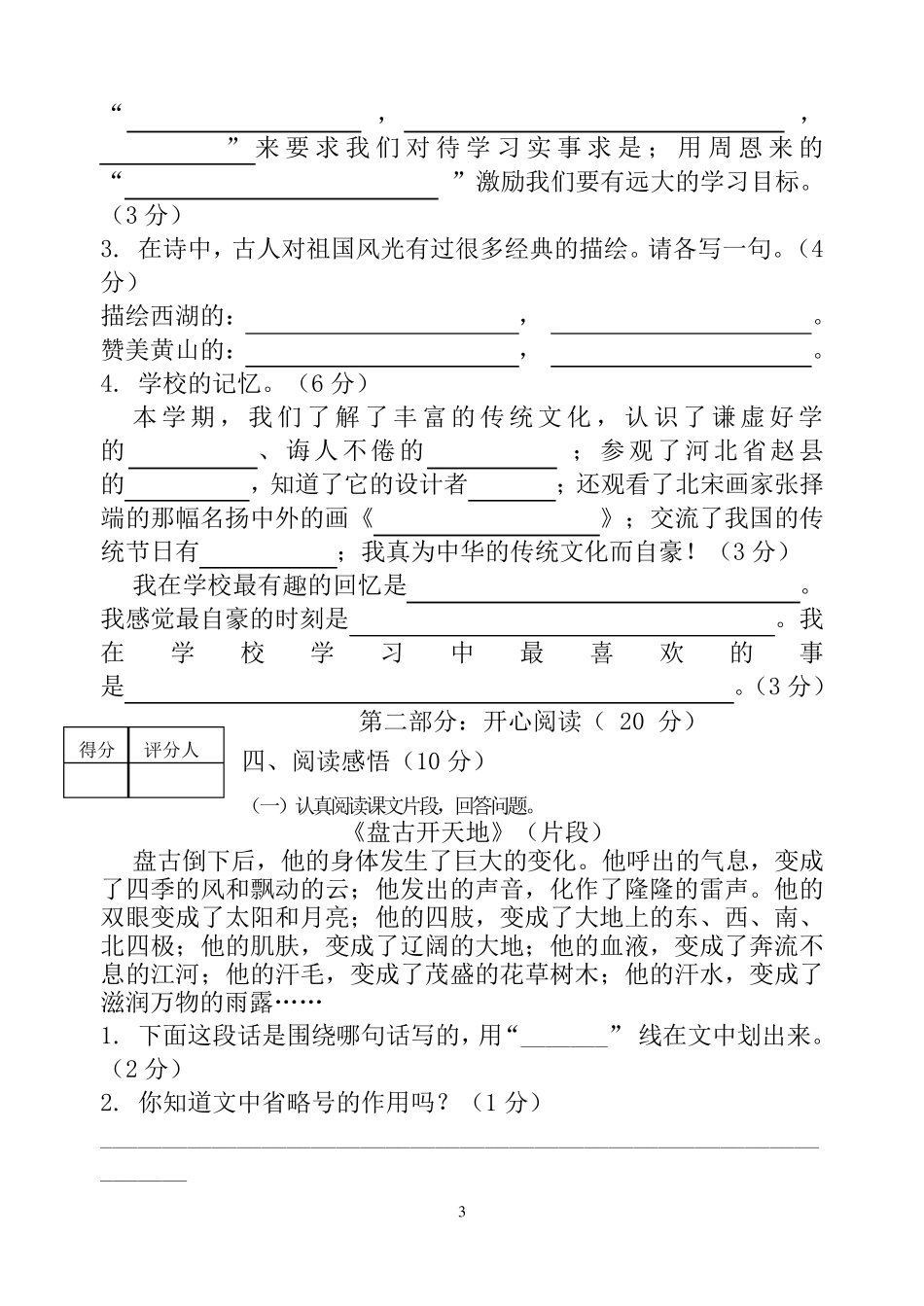 2019年人教版小学三年级上册语文期末试卷及答案_第3页