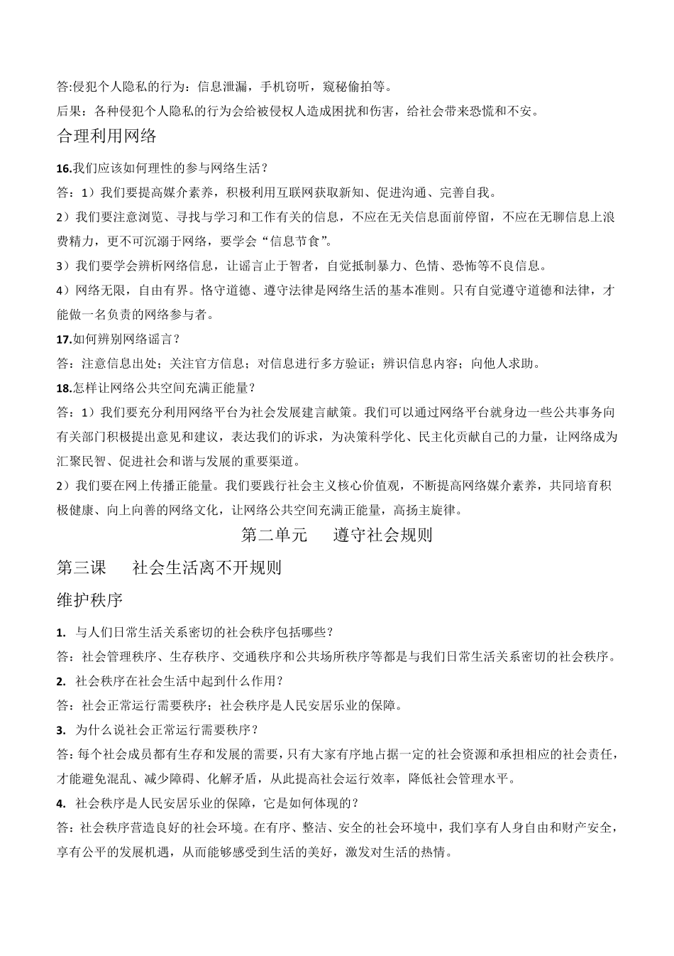 2019年人教版八年级上册道德与法治知识点总结_第3页