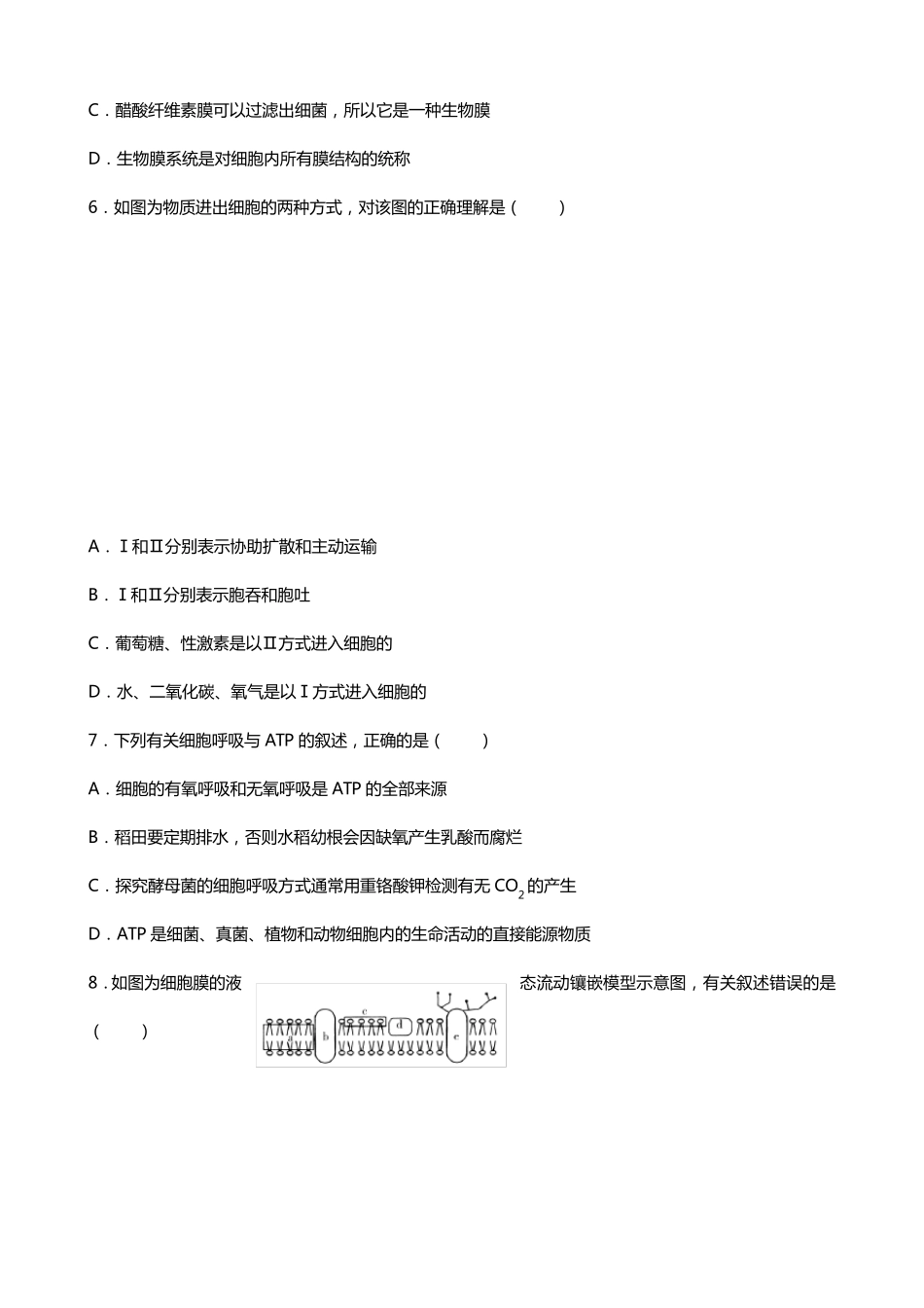 2019年人教版高中生物必修一综合测试题_第2页