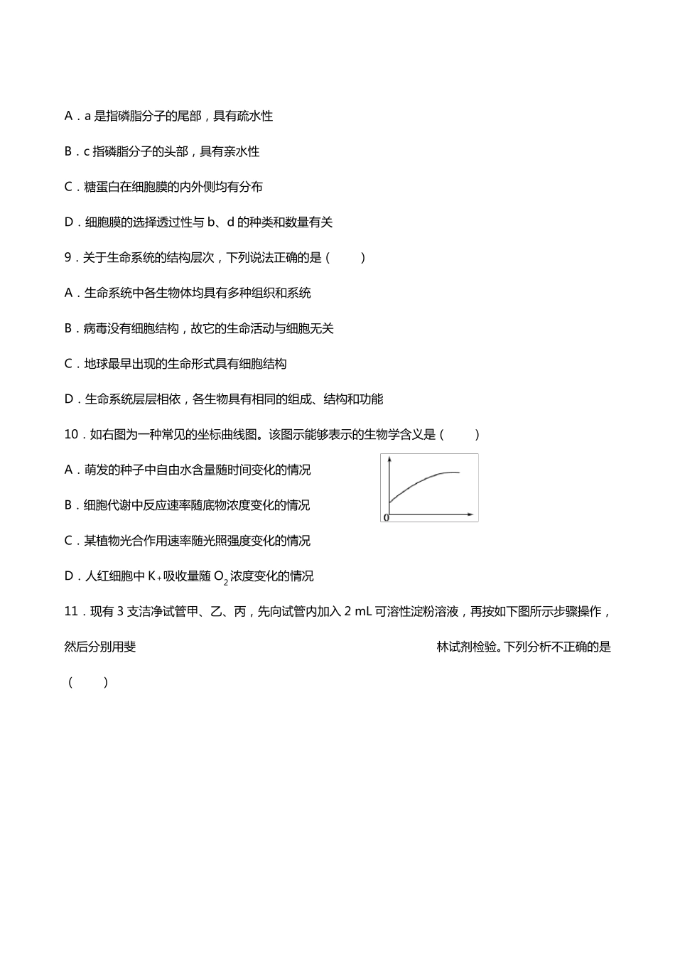 2019年人教版高中生物必修一综合测试题_第3页