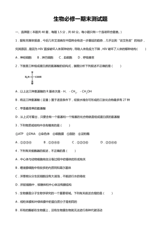 2019年人教版高中生物必修一综合测试题