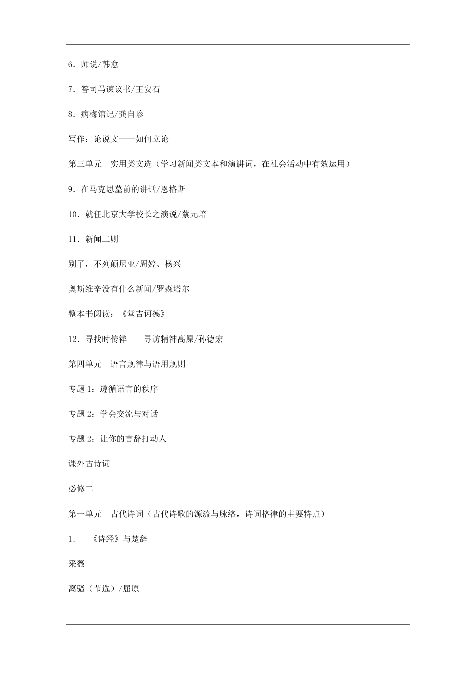 2019年人教版高中语文新教材目录_第2页