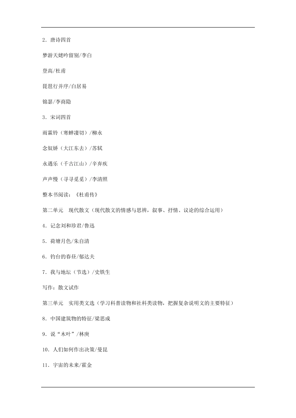 2019年人教版高中语文新教材目录_第3页