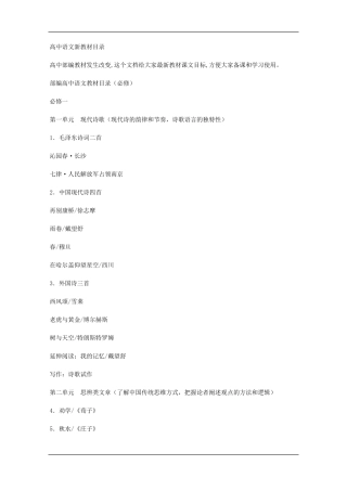 2019年人教版高中语文新教材目录