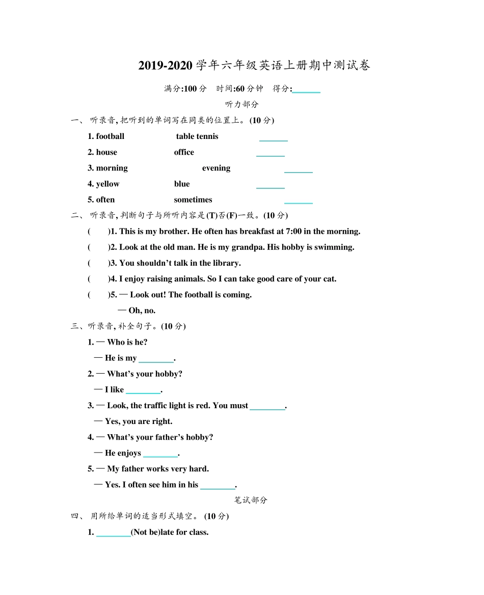 2019年人教精通版英语六年级上册期中测试题及答案_第1页