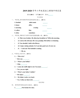 2019年人教精通版英语六年级上册期中测试题及答案