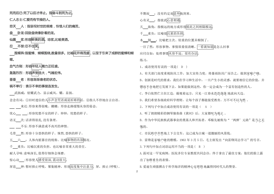2019年人教部编版七年级下册专题复习：成语积累和运用(练习及答案)_第2页