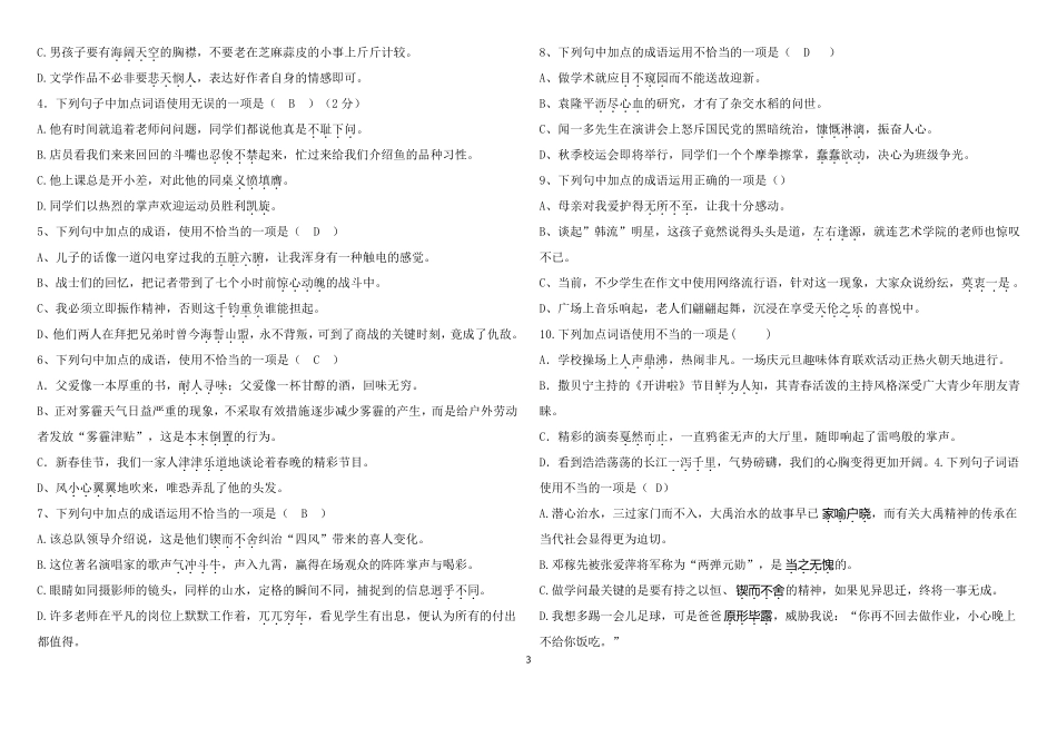 2019年人教部编版七年级下册专题复习：成语积累和运用(练习及答案)_第3页