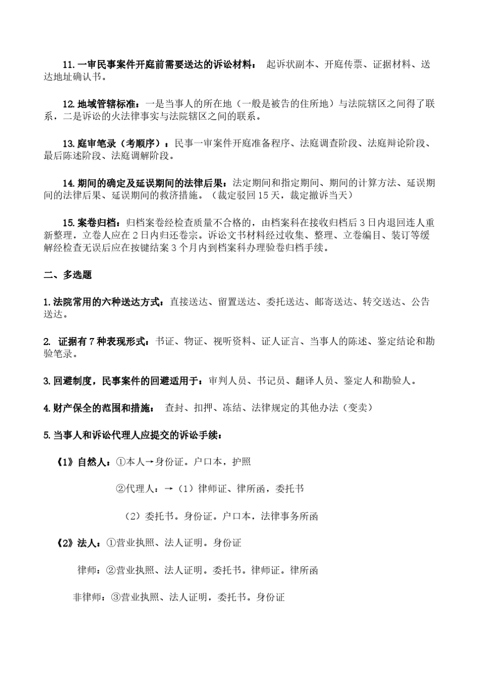 2019年人民法院招聘书记员考试复习资料(A卷)含答案_第2页