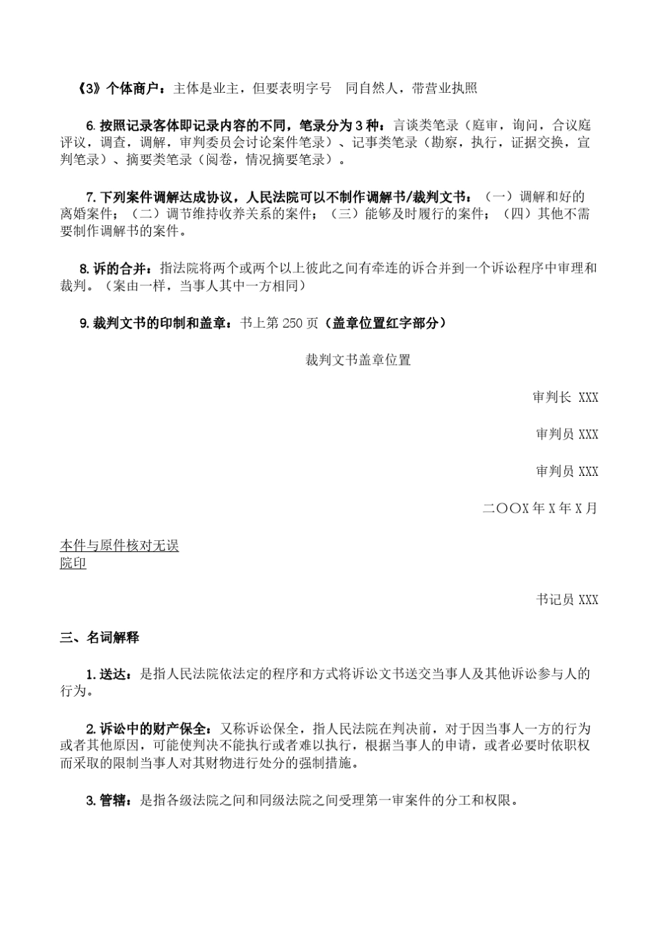 2019年人民法院招聘书记员考试复习资料(A卷)含答案_第3页