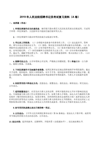 2019年人民法院招聘书记员考试复习资料(A卷)含答案