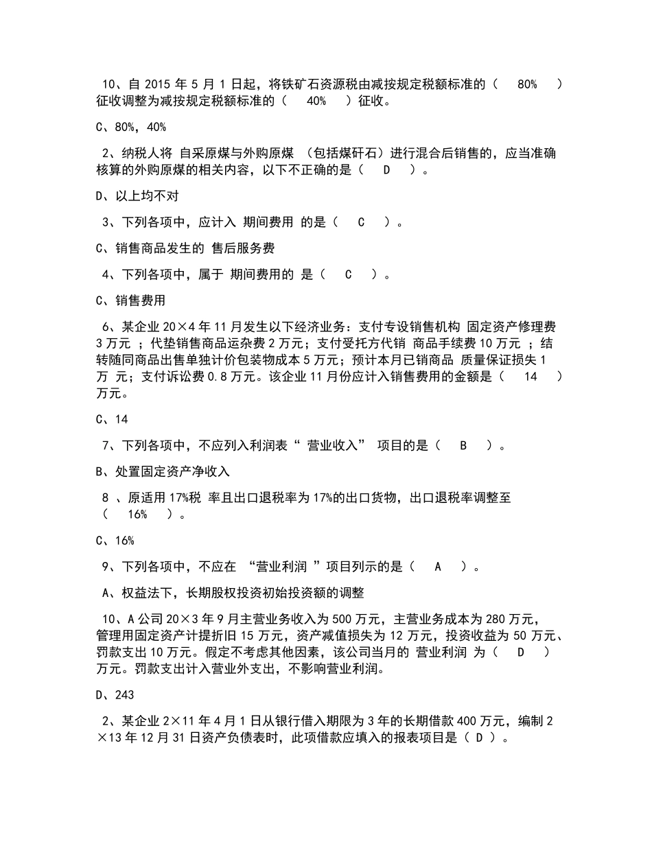 2019年会计继续教育参考答案_第3页