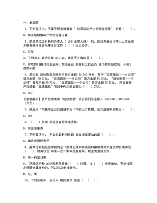 2019年会计继续教育参考答案