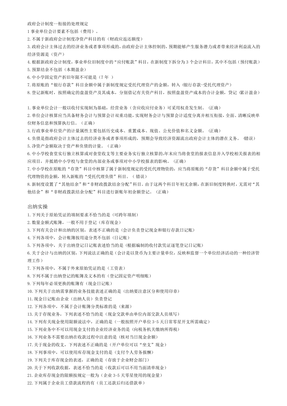 2019年会计继续教育试题_第1页