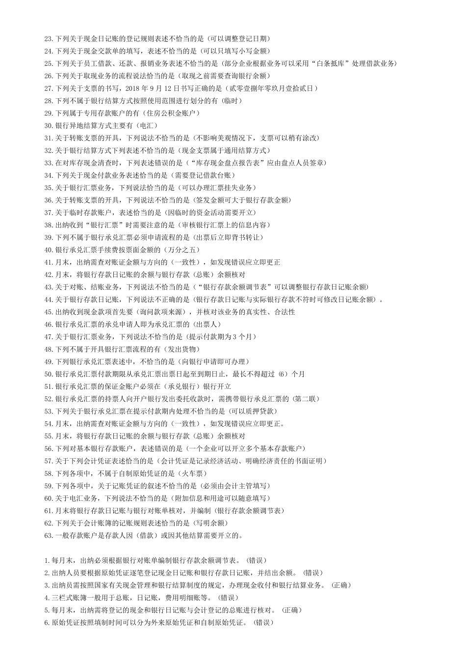 2019年会计继续教育试题_第2页